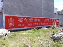 肥西墙体广告公司全面解决农村墙体广告痛点