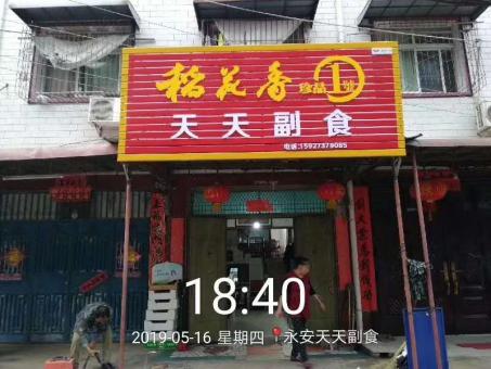 肥西的门店生意好坏 差距从门头招牌开始