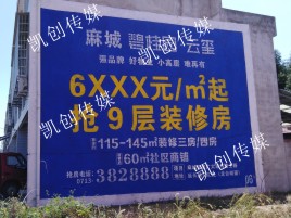 肥西墙体广告为什么是企业最优选择？