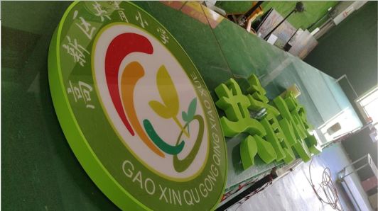 肥西常见的发光字类型