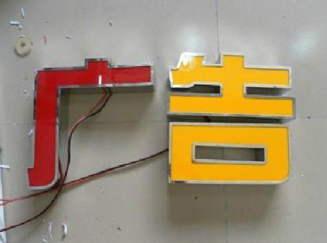 肥西发光字选择轻薄的材料，效果会更好。